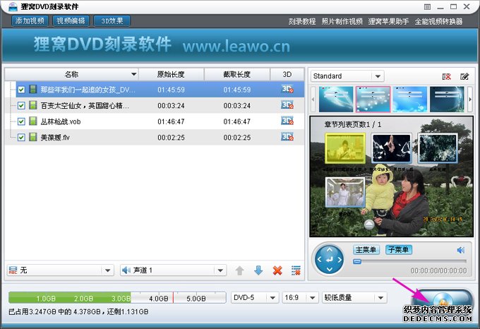 狸窝VIP用户免费升级DVD刻录软件[新版5.0.0.1使用教程]真的好用