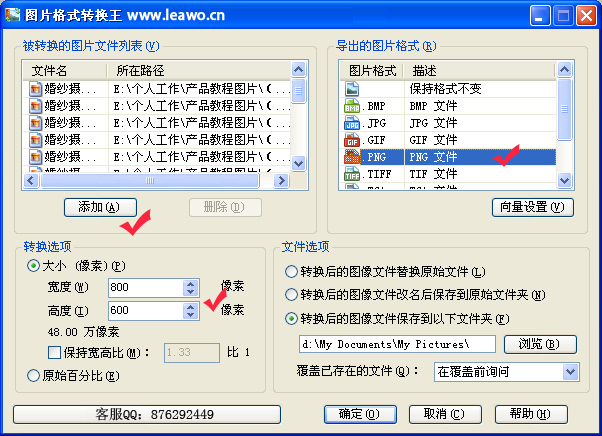 主页 格式转换 接着就是设置右边的"文件选项,可以根据