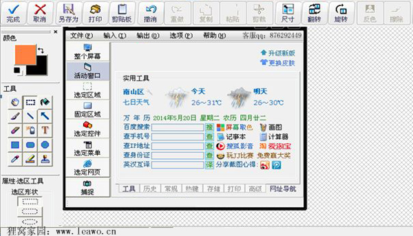 电脑截图软件哪个好