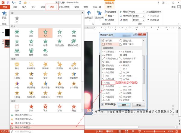 ppt怎么让照片滚动播放