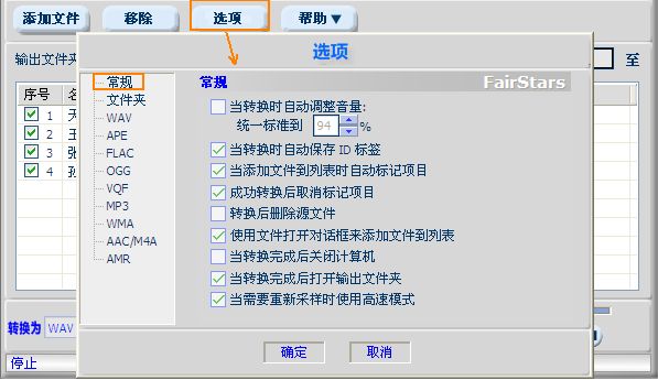 音频格式转换器哪个好