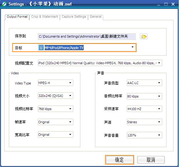 swf转mp4格式转换器使用教程