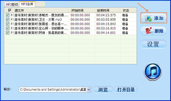 几首歌曲合并成一首