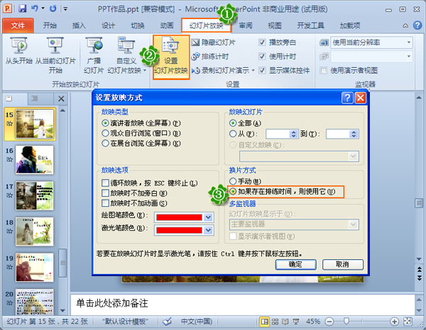 ppt设置放映时间