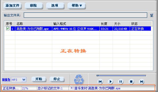 ape文件转换mp3