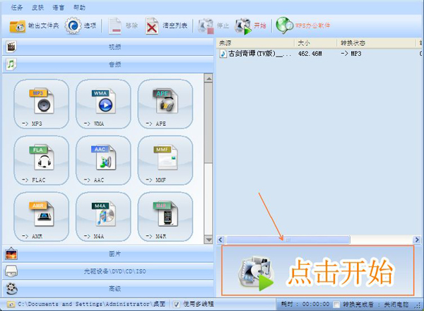 怎么把视频转换成mp3格式