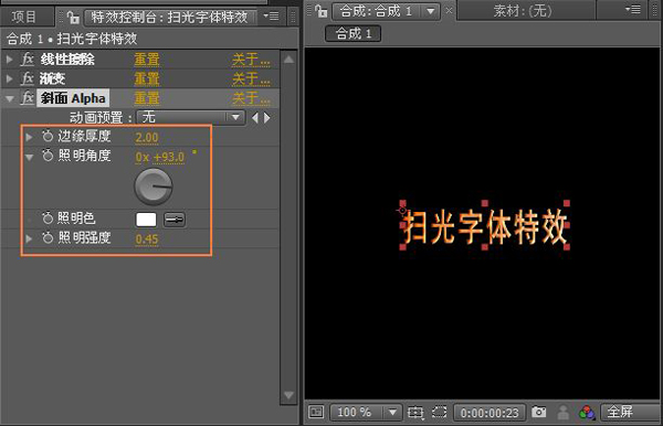 制作视频片头文字扫光特效