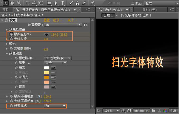 制作视频片头文字扫光特效