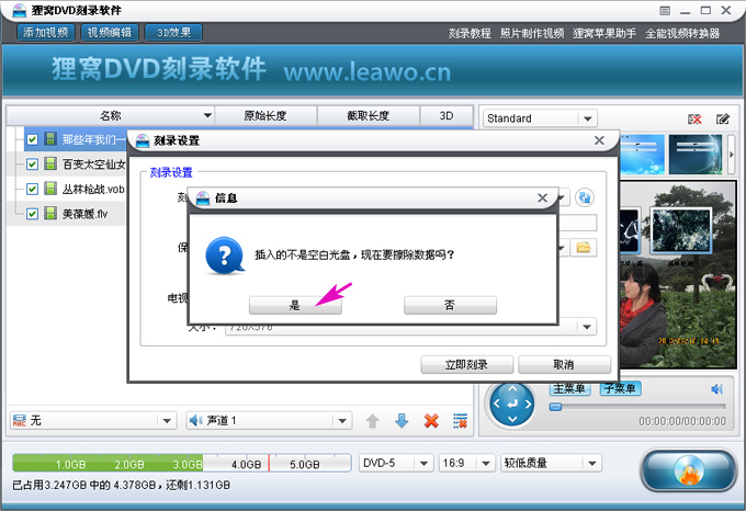 狸窝VIP用户免费升级DVD刻录软件[新版5.0.0.1使用教程]真的好用