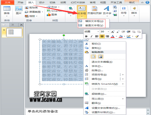 ppt制作教程步骤