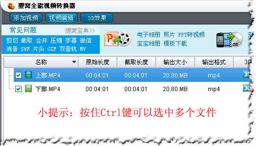 格式工厂怎么合并视频