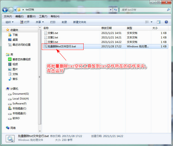 将多个txt格式的文档放到同一个文件夹之后,把下载的批量删除txt文件